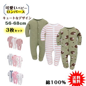 ベビー服 カバーオール 長袖 ロンパース パジャマ 新生児服 3枚セット 赤ちゃん 足つき 可愛い 前開き 出産祝い 四季兼用 0~12ヶ月