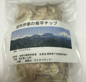 ＊【菊芋】（横浜 SHOP）【信州伊那の菊芋チップ】500gr【徳用アルミパック】【阿智の菊芋】　歴史の町信州伊那の阿智川の清流で育った阿智の菊芋は日本一の長寿県長野県の誇る健康自然食品です。（アルミ又は樹脂袋）（送料無料）不足時埼玉県産　季節商品