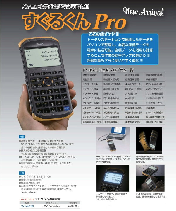 楽天市場】プログラム関数電卓 すぐるくんPro 【送料無料】 : 現場監督  
