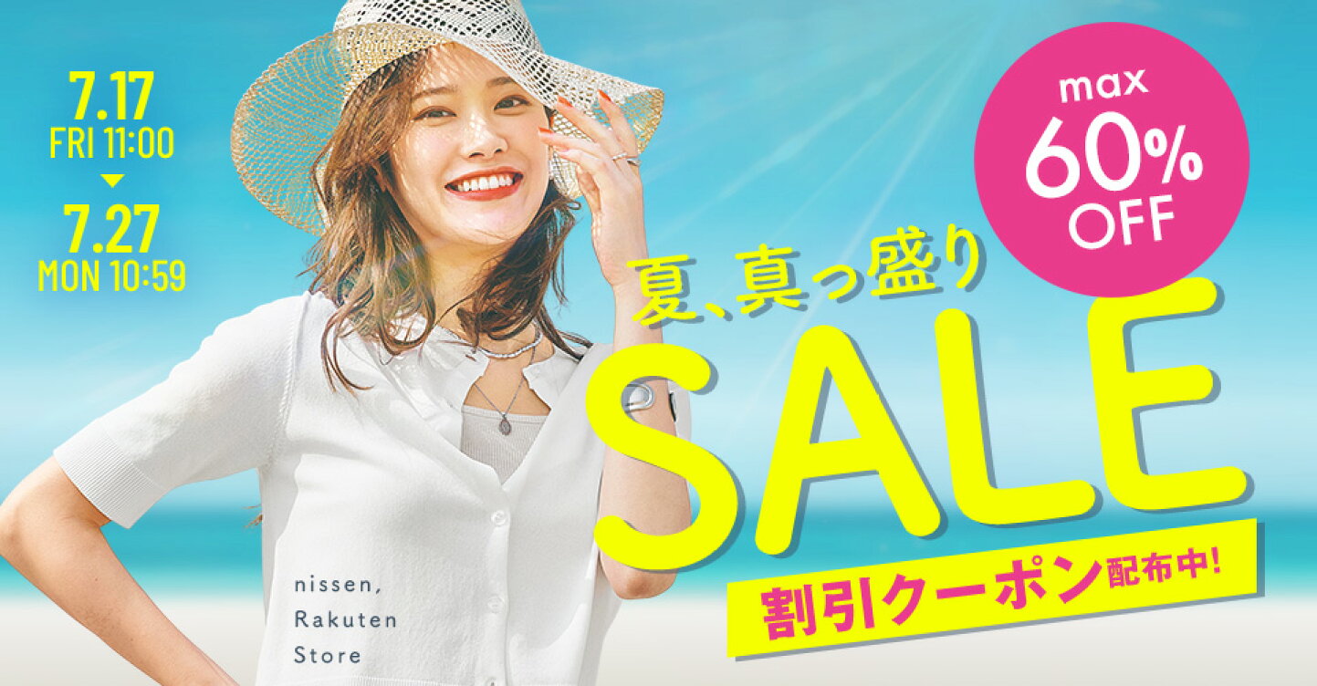 楽天市場 | ニッセン 楽天市場店 - カタログ通販ニッセンがお届けする 
