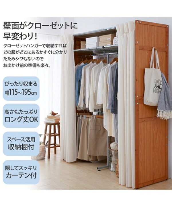 定番から日本未入荷 カーテンが洗える 伸縮式木製壁面ワイドクローゼットハンガー サイドフック付き