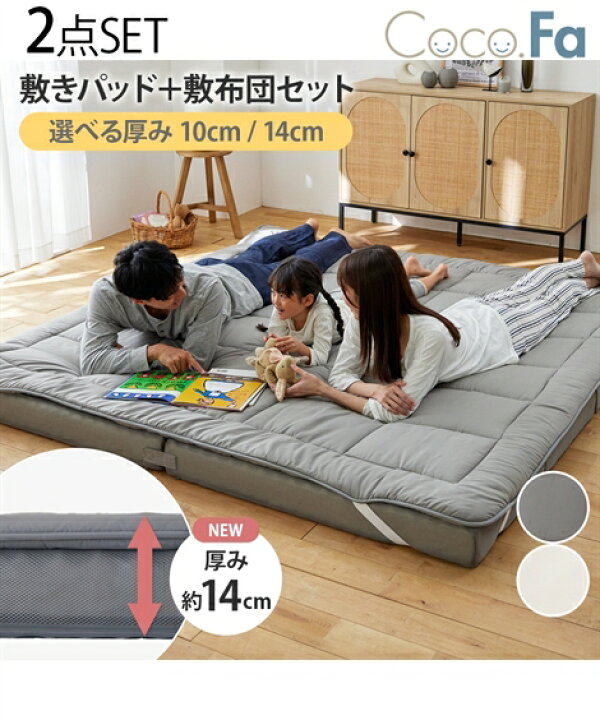 楽天市場】敷布団 寝具 ファミリー敷 布団 セット Coco.Fa ファミリー 