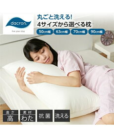 枕 ピロー 日本製 丸洗いできて乾きやすい ふっくら 抗菌 アイボリー 43×63cm 寝具 ニッセン nissen