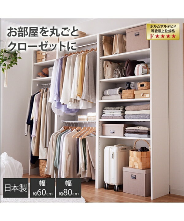 楽天市場】日本製 壁面クローク 収納 春 夏 秋 冬 衣類収納 白 