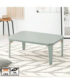 こたつ テーブル アース カラー の 折りたたみ スモーキーピンク/ブルーグレー 90×60cm 長方形 ニッセン nissen