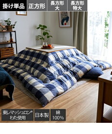 楽天市場 こたつ布団 長方形 ボリュームの通販