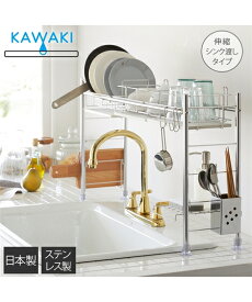 KAWAKI シンク上 水切りラック 日本製 キッチン Y ニッセン nissen