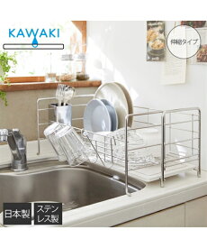 KAWAKI スライド 水切りラック 日本製 キッチン Y ニッセン nissen