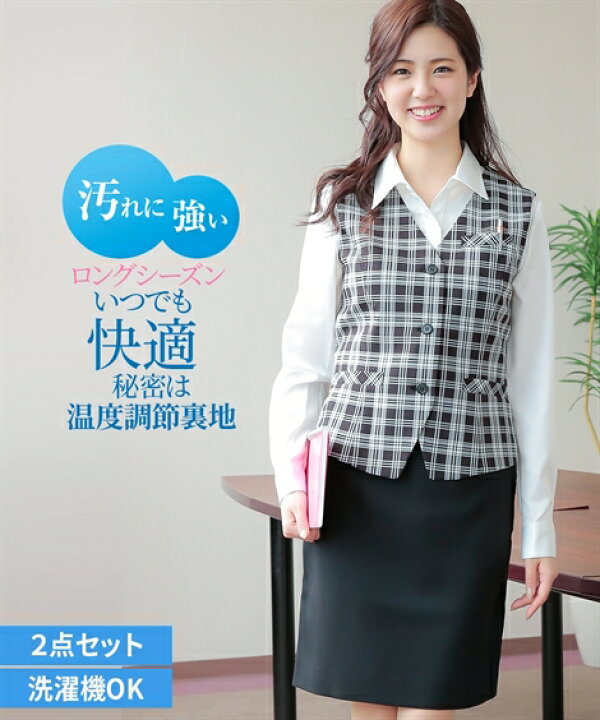 楽天市場 事務服 スーツ レディース ベスト 温度調整裏地 湿度調整裏地 セット 制服 オフィス 仕事 ビジネス 丈52cm 5号 7号 9号 11号 13号 黒 黒系チェック 黒 黒地ストライプ 紺 Nissen 制服 オフィス ビジネス 仕事 Ol 女性 ニッセン ニッセン 楽天市場店