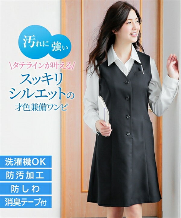 楽天市場 事務服 スーツ レディース ベスト ワンピース 着心地楽ちん セット 制服 オフィス 仕事 ビジネス 大きいサイズ 丈95cm 15号 黒 紺 Nissen 制服 オフィス ビジネス 仕事 Ol 女性 ニッセン ニッセン 楽天市場店