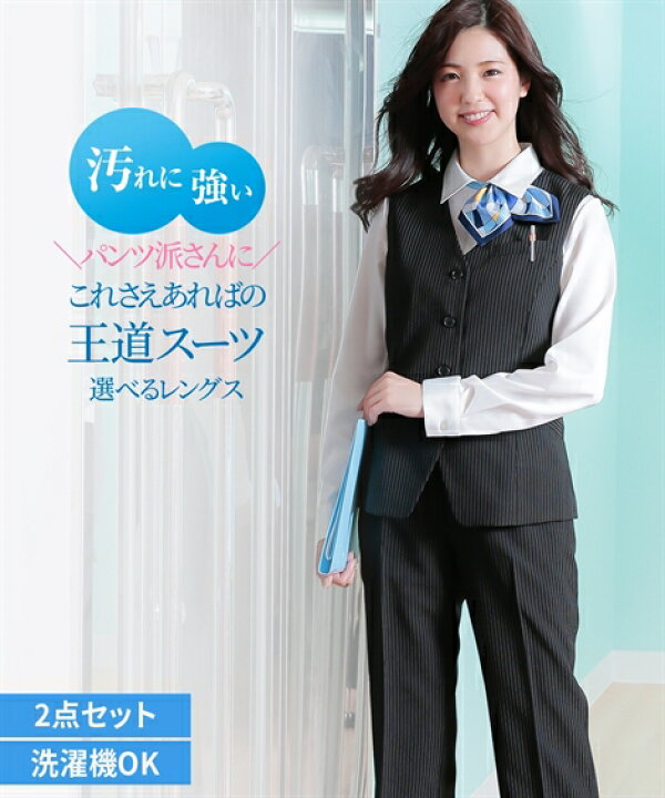 楽天市場 事務服 スーツ レディース ベスト パンツ セット 制服 オフィス 仕事 ビジネス 股下77cm 5号 7号 9号 11号 13号 黒 オフホワイトストライプ 黒無地 Nissen 制服 オフィス ビジネス 仕事 Ol 女性 ニッセン ニッセン 楽天市場店 楽天市場 事務服 スーツ レディース ベスト パンツ セット 制服 オフィス 仕事 ビジネス 股下77cm 5号 7号 9号 11号 13号 黒 オフホワイトストライプ 黒無地 Nissen 制服 オフィス ビジネス 仕事 Ol 女性 ニッセン ニッセン 楽天市場店