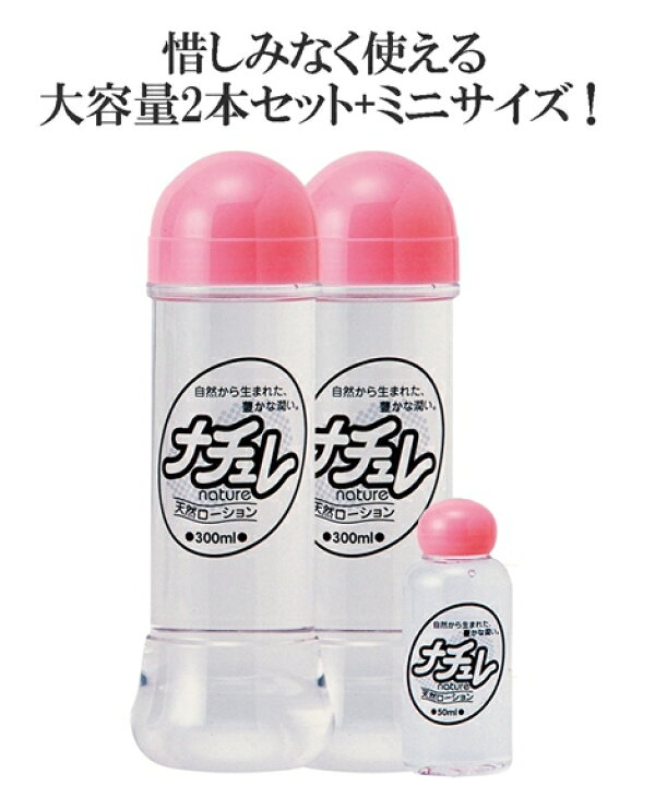 楽天市場】ナチュレ 2本組 ミニ付 潤滑剤 ニッセン nissen : ニッセン  