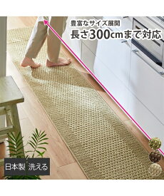 キッチンマット 洗いやすい 「優踏生」 約 60×270cm ベージュ/ブラウン/グリーン 長さ：〜270cm おしゃれ ニッセン nissen