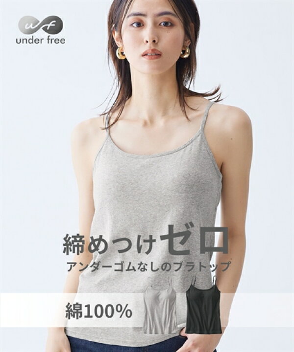 楽天市場 ブラトップ レディース キャミソール 肌着 インナー 綿100 アンダーフリー Uvカット ブラック 杢グレー 黒白ボーダー S M L Ll ニッセン Nissen ニッセン 楽天市場店