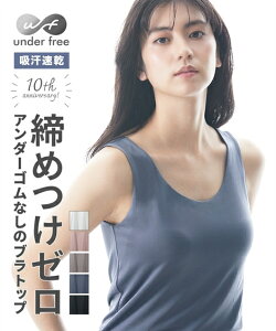 ブラトップ タンクトップ 吸汗速乾 アンダーフリー 締め付けない カップ付き レディース インナー 肌着 夏 背中スッキ