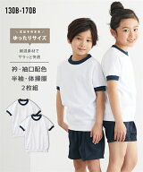 体操服 子供服 トップス キッズ ゆったりサイズ 半袖 シャツ 2枚組 衿・袖口配色 サイズ 通園 通学 身長1…