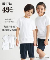 体操服 体操服 半袖 シャツ トップス キッズ 丸首 2枚組 通園 通学 身長110〜170cm ニッセン nissen
