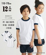 体操服 子供服 トップス キッズ 半袖 シャツ 2枚組 衿・袖口配色 サイズ 通園 通学 身長110〜170cm スク…
