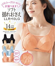 【15%セール 6/11 1:59まで】ノンワイヤーブラジャー 大きいサイズ レディース ソフト揺れおさえ レギュラーサイズ サックス〜黒 LL/3L/4L/5L ノンワイヤー ブラジャー 女性 インナー ニッセン nissen