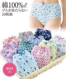 ショーツ セット レディース 綿100％ M L LL 3L 4L 5L 6L 8L 10L ゴムが肌側にあたらない 深ばき丈 10枚組 カジュアル〜北欧柄 M L LL 3L 4L 5L 6L 8L 10L 女性 インナー パンツ パンティ ニッセン nissen