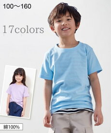 Tシャツ 子供服 カットソー キッズ 綿100％ 無地 半袖 男の子 女の子 トップス アイスグリーン〜ロイヤルブルー 身長100/110/120/130cm ニッセン nissen