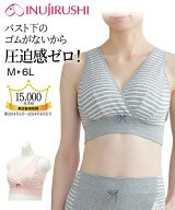 授乳ブラ マタニティ ブラジャー 大きいサイズ ママ 犬印本舗 産前・産後 ママと共同開発クロスオープン …