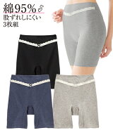 ショーツ ロング丈 レディース 股ずれ防止 綿混 ストレッチ お腹らくちん レース付 3分丈 深ばき 3枚組 M…