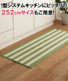 キッチンマット チョイスプラス グリーン/ベージュ 約 45×60cm おしゃれ ニッセン nissen