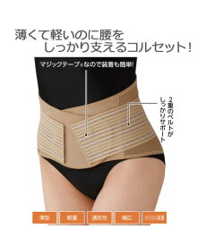 薄くても腰をしっかり支える コルセット ヘルスケア ブラック/モカ M〜L/LL〜3L ニッセン nissen