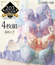 ブラジャー 大きいサイズ 4枚 セット レディース ワイヤー入り かわいい 花柄 刺しゅう ブラ まとめ買い 4枚組 E85/E90/E95/F85/F90/F95/F100 インナー 女性 ニッセン nissen