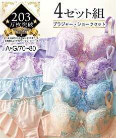 ブラショーツセット 花柄刺しゅうブラジャー・ショーツ4セット組 E70:M〜F80:LL ニッセン nissen