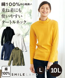 Tシャツ カットソー 大きいサイズ レディース 綿100％ タートルネック オフホワイト〜杢グレー L〜10L ニッセン nissen