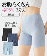 ショーツ ロング丈 レディース 大きいサイズ 股ずれ防止 綿混 3分丈 深ばき 3枚組 セット 下着 インナー …