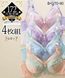 ブラジャー 4枚 セット レディース ワイヤー入り フルカップ かわいい 花柄 刺しゅう ブラ まとめ買い 4枚組 E70/E75/E80/F70/F75/F80 インナー 女性 ニッセン nissen