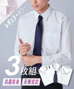 ワイシャツ ビジネス メンズ 抗菌防臭形態安定 長袖 3枚組 レギュラー カラー 白 3982/4184 カッターシャツ ドレスシャツ ニッセン nissen