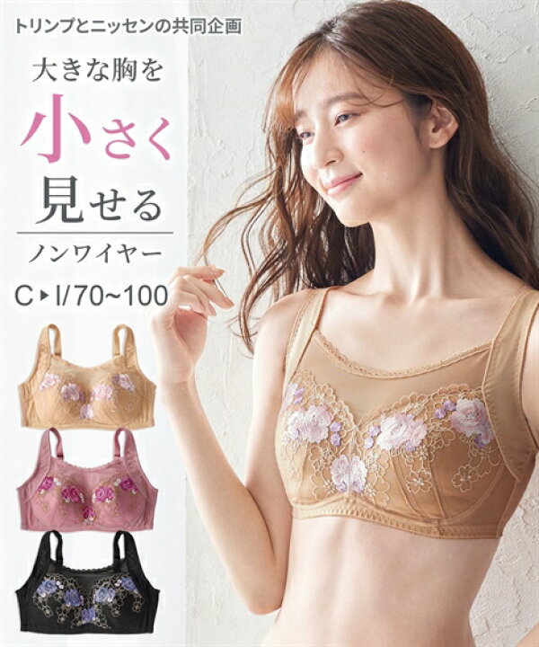 楽天市場 ブラジャー ノンワイヤー レディース グラマー バストを小さく見せる ノンワイヤー トリンプ グリーン 黒 ラベンダー D75 I80 ニッセン Nissen ニッセン 楽天市場店