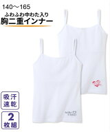 肌着 インナー キッズ 2枚組 綿混 胸2重 パッド付 メッシュ キャミソール 女の子 子供服・ジュニア服 ト…