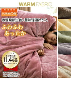 掛け布団カバー 寝具 ウォームコア 吸湿発熱×蓄熱保温わた あったか 中わた入 冬 ダークタコイズ〜モーヴピンク ダブル 掛布団カバー ニッセン nissen