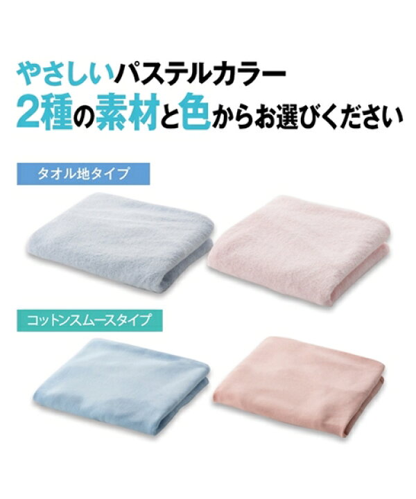 枕 日本製 綿100％ ジムナストプラス専用 カバー スムース ピンク ブルー タオル地 1 ニッセン nissen 全てのアイテム