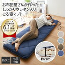 ごろ寝マット 敷布団 寝具 インテリア 敷布団 体圧分散 防ダニ 厚手 180cm 厚み7cm 70mm 180×65 アウトドア 車中泊 …
