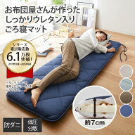 【クーポンで10%OFF！4/13 10:59まで】ごろ寝マット インテリア 敷布団 体圧分散 防ダニ 厚手 長座布団 7…