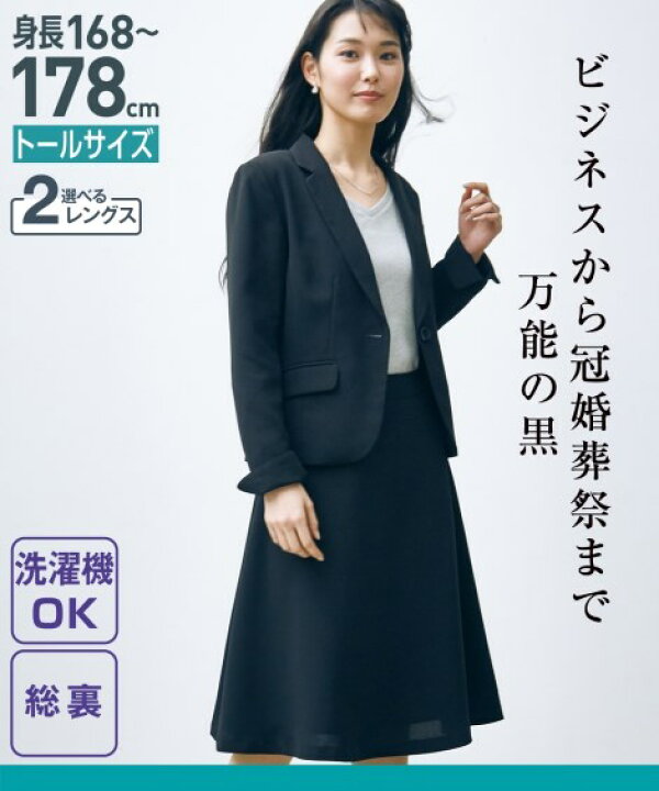 楽天市場 事務服 スーツ レディース スカート ジャケット フレア ひざ中丈 セット 制服 オフィス 仕事 ビジネス 冠婚葬祭 大きいサイズ トールサイズ 21号 23号 26号 黒 Nissen ビジネス 通勤 仕事 Ol 女性 ニッセン ニッセン 楽天市場店