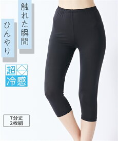 【店内全品対象★25%OFFクーポン配布中★先着1,200名限定 8/4 20時開始】レギンス レディース 超冷感 7分丈 2枚組 吸汗速乾 カット 黒 M〜L/L〜LL ニッセン nissen