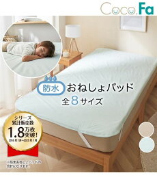 防水シーツ パッド おねしょ 子供 寝具 インテリア ブルー 5人用 280cm おねしょ対策 子供用 介護 ペット用 ニッセン nissen