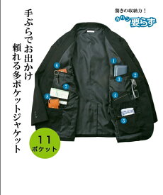 楽天市場 カバン要らずジャケットの通販