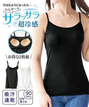 ブラ トップ レディース 超冷感 ブラトップ キャミソール 2枚組 吸汗速乾 UVカット 肌着 黒+オフホワイト LL/3L ニッセン|ROOM - 欲しい! に出会える。 ブラ トップ レディース 超冷感 ブラトップ キャミソール 2枚組 吸汗速乾 UVカット 肌着 黒+オフホワイト LL/3L ニッセン|ROOM - 欲しい! に出会える。