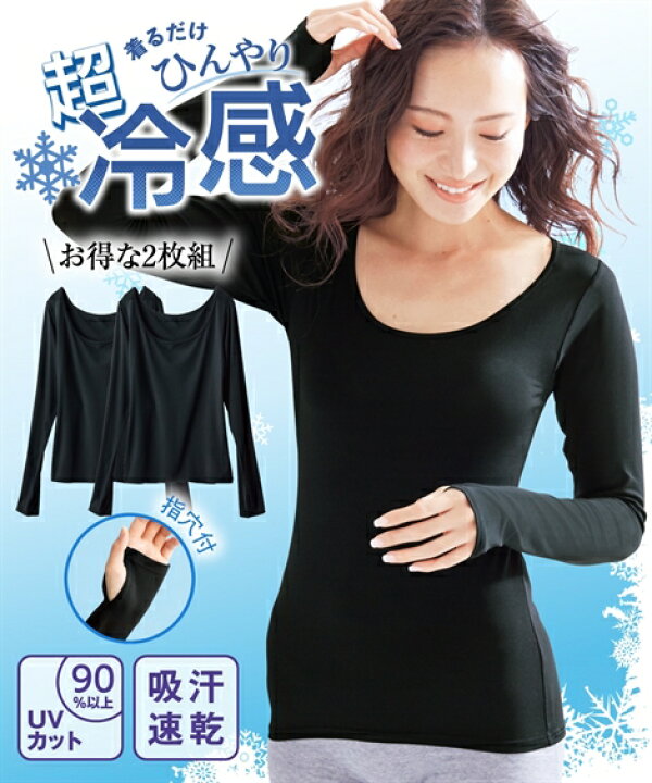 楽天市場 大きいサイズ レディース 超冷感指穴付き 長袖 インナー 2枚組 吸汗速乾 Uvカット 肌着 黒 オフホワイト 4l 5l 6l ニッセン Nissen ニッセン 楽天市場店