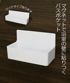 お風呂 収納 浴室 磁着SQ マグネットバスポケット バス 洗面 ホワイト ポケット3本用 ニッセン nissen