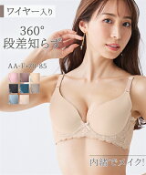 ブラジャー ブラジャー ワイヤー入り レディース 内緒で メイク 脇高柔らかモールド 十人十適 A75～F75 …