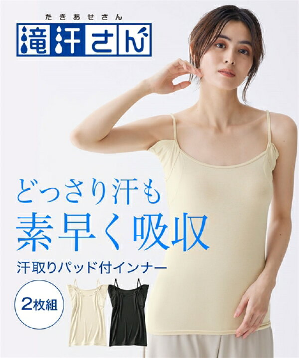 楽天市場】キャミソール レディース 滝汗さん 吸汗速乾 消臭テープ 